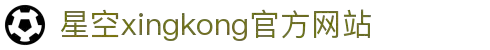 星空(中国)xingkong·官方网站-科技股份有限公司